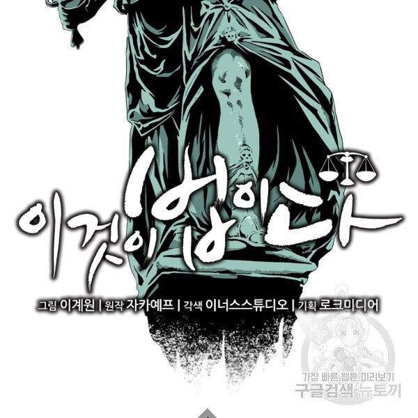 Đây Là Luật Chapter 37 - Trang 2