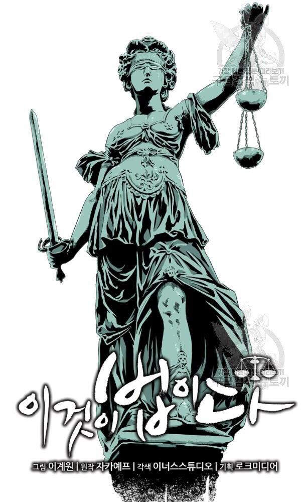 Đây Là Luật Chapter 41 - Trang 2