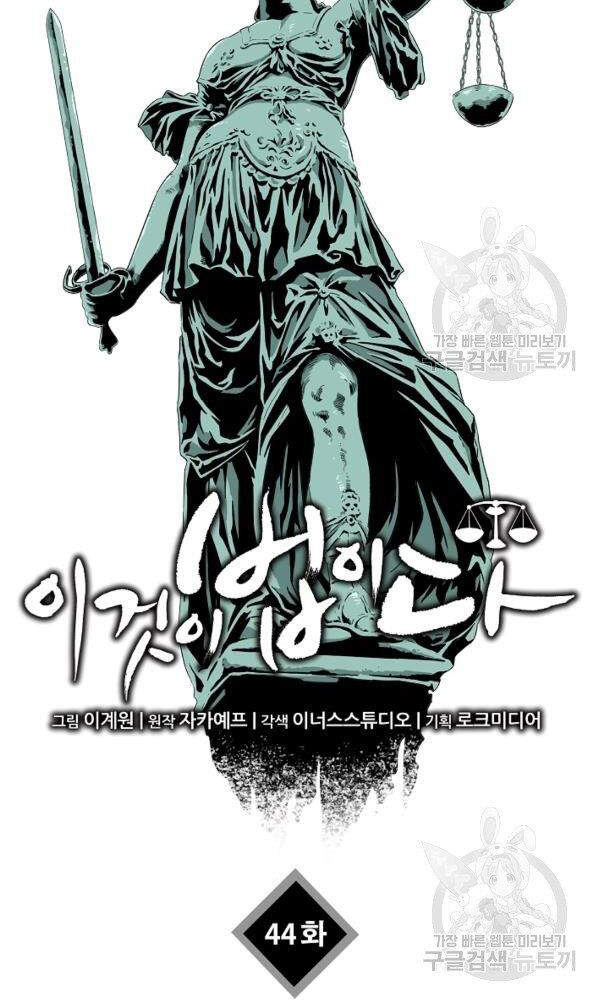 Đây Là Luật Chapter 44 - Trang 2