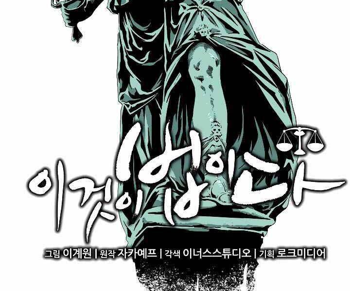 Đây Là Luật Chapter 48 - Trang 2