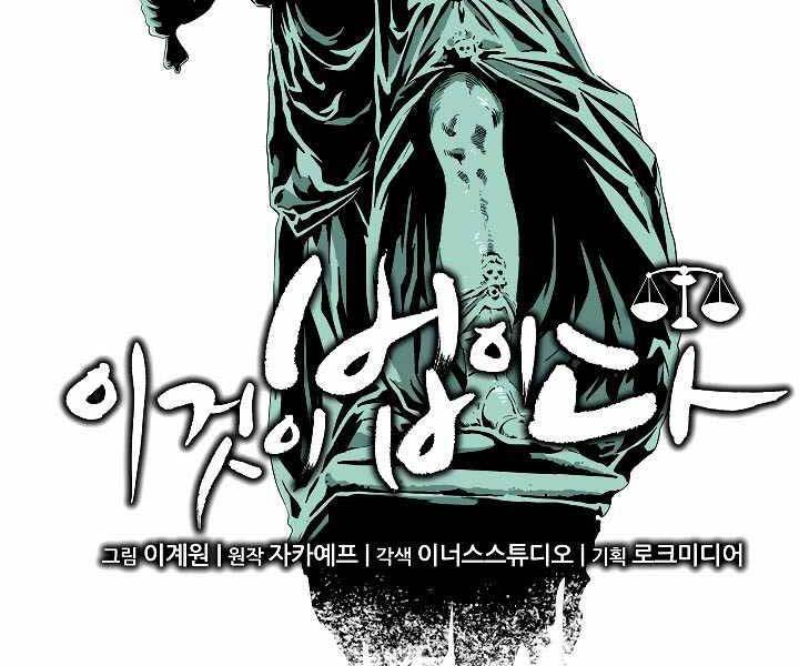 Đây Là Luật Chapter 49 - Trang 2