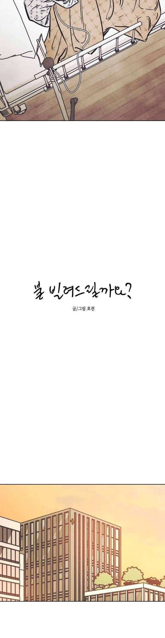 Để Em Cho Cô Mượn Chút Lửa Nhé? Chapter 59 - Trang 2