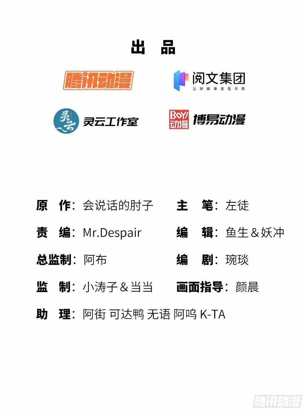 Đệ Nhất Danh Sách Chapter 1 - Trang 2