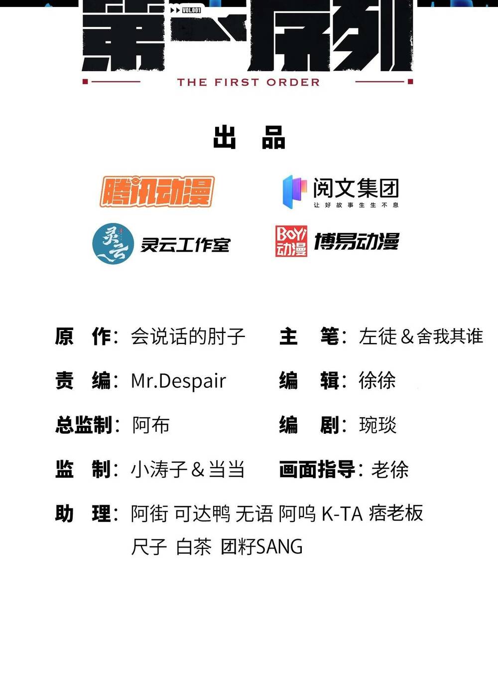 Đệ Nhất Danh Sách Chapter 182 - Trang 2