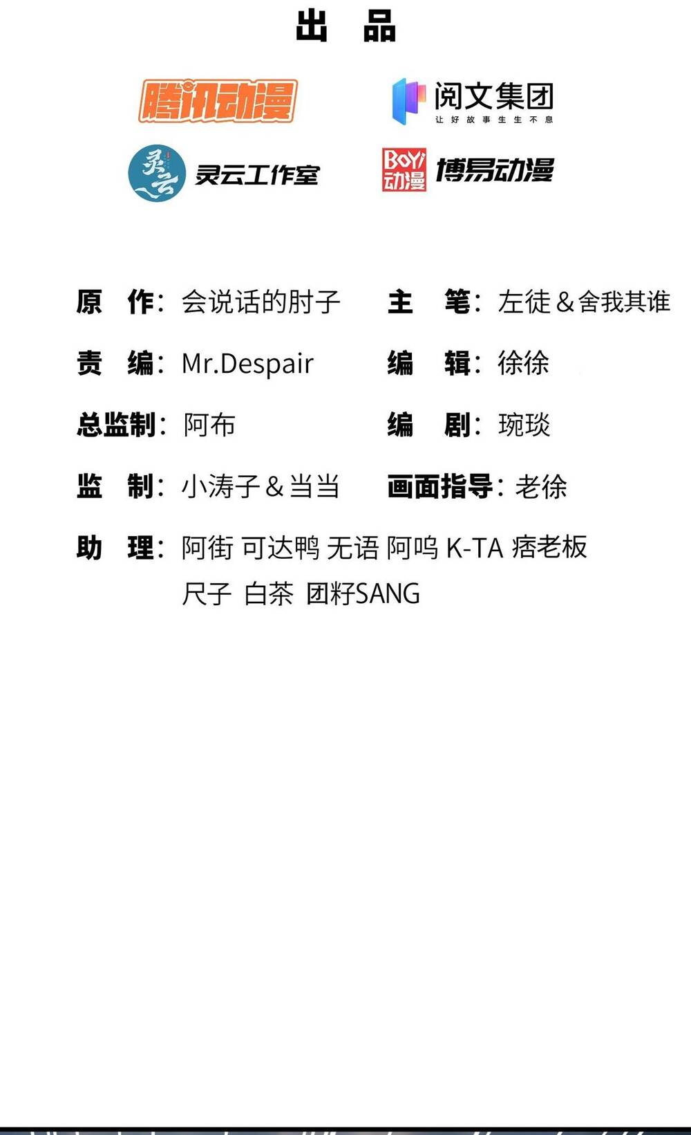 Đệ Nhất Danh Sách Chapter 187 - Trang 2