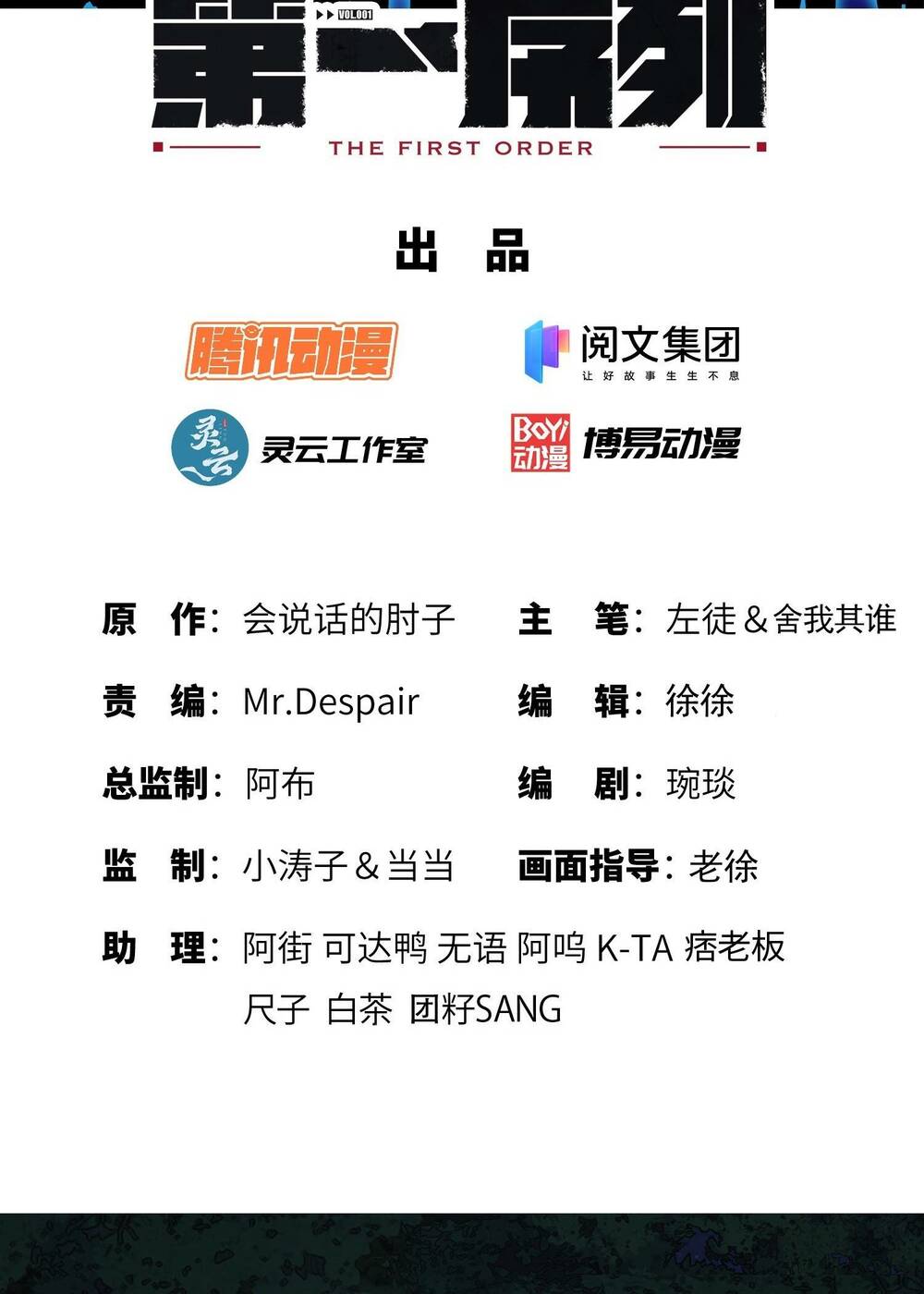 Đệ Nhất Danh Sách Chapter 188 - Trang 2