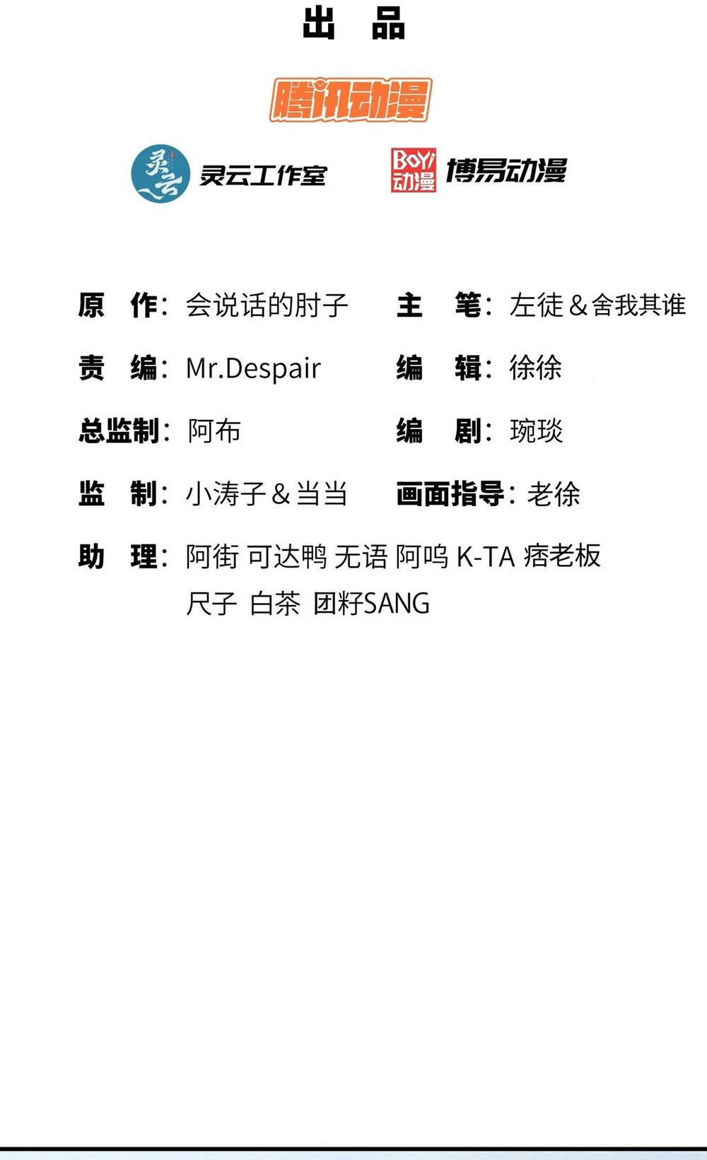 Đệ Nhất Danh Sách Chapter 190 - Trang 2