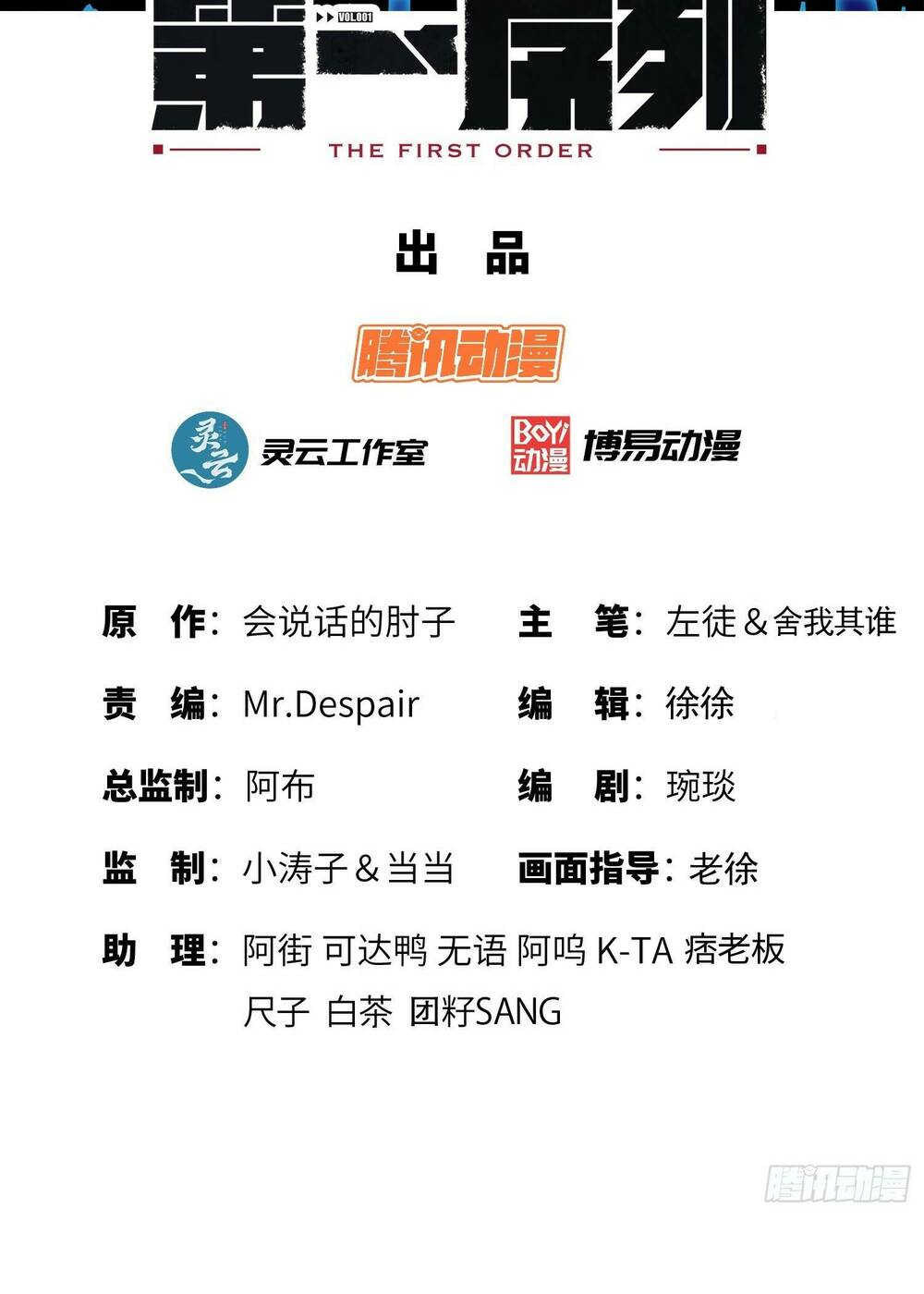 Đệ Nhất Danh Sách Chapter 196 - Trang 2