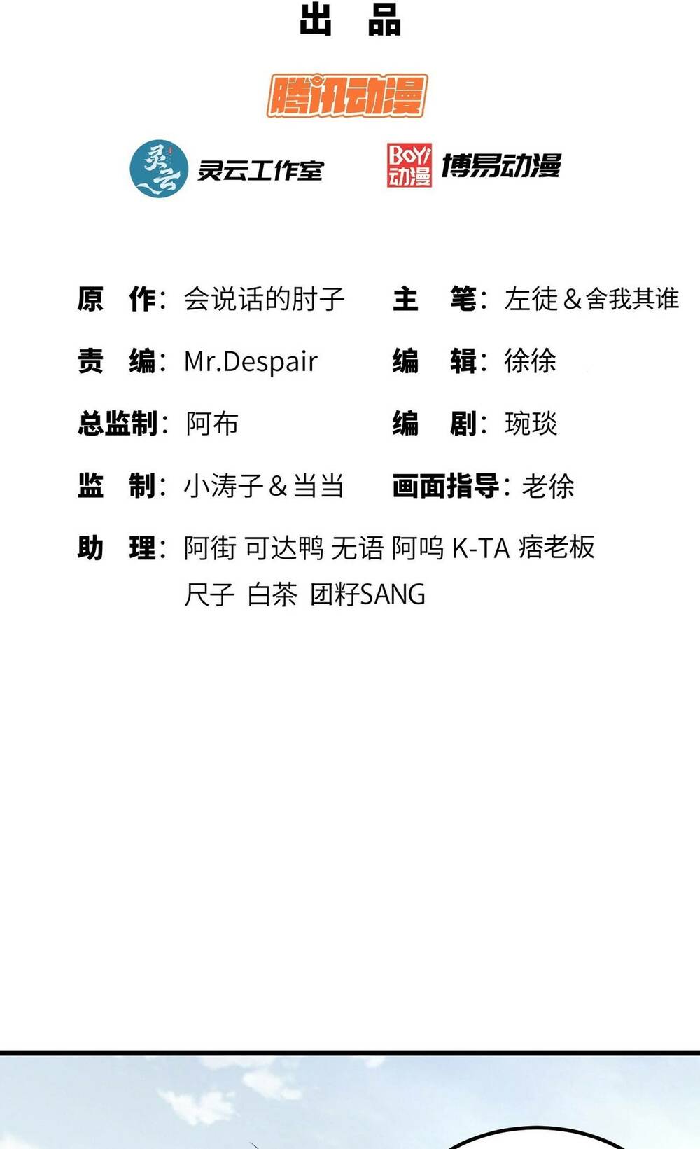 Đệ Nhất Danh Sách Chapter 198 - Trang 2