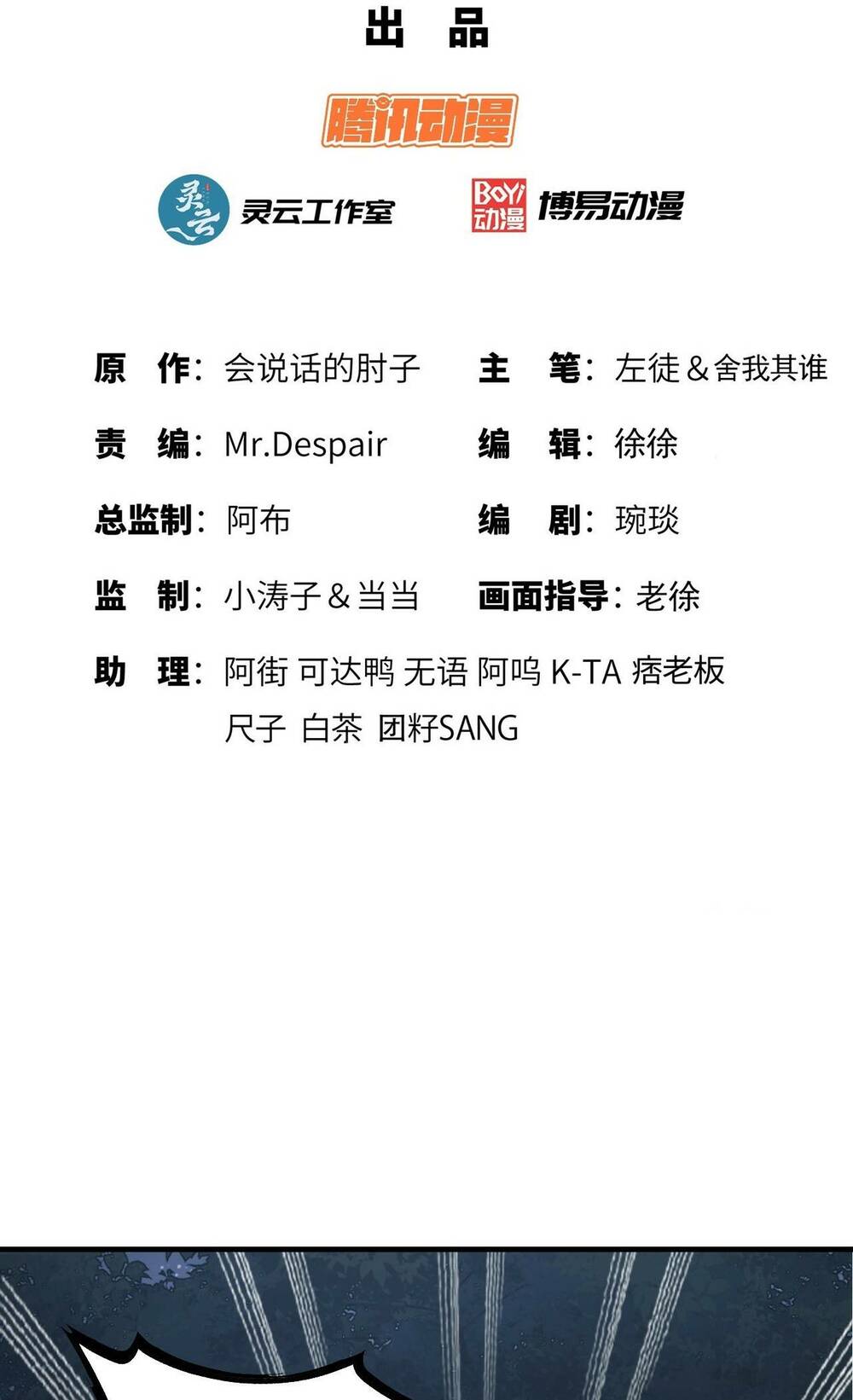 Đệ Nhất Danh Sách Chapter 211 - Trang 2