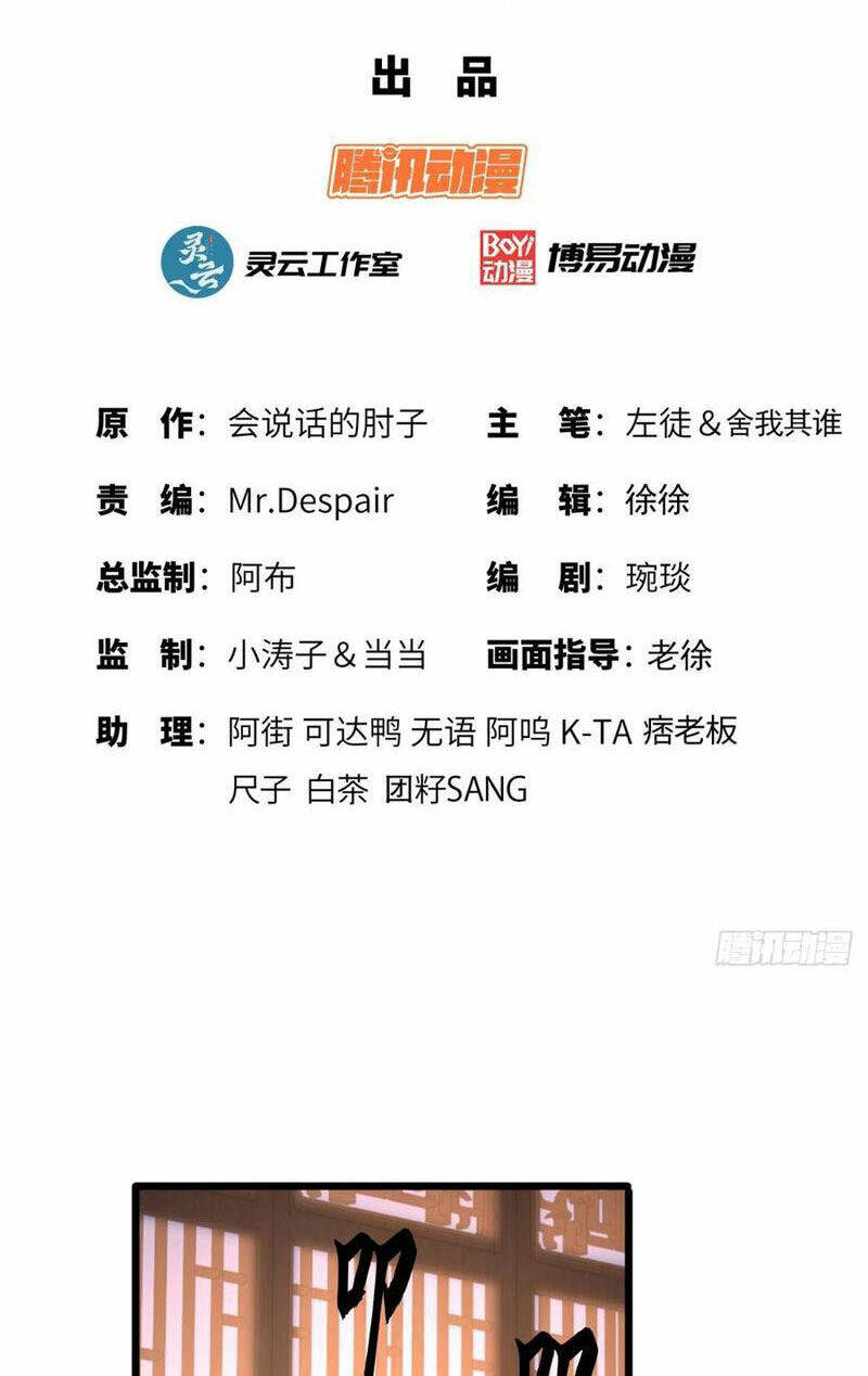 Đệ Nhất Danh Sách Chapter 247 - Trang 2