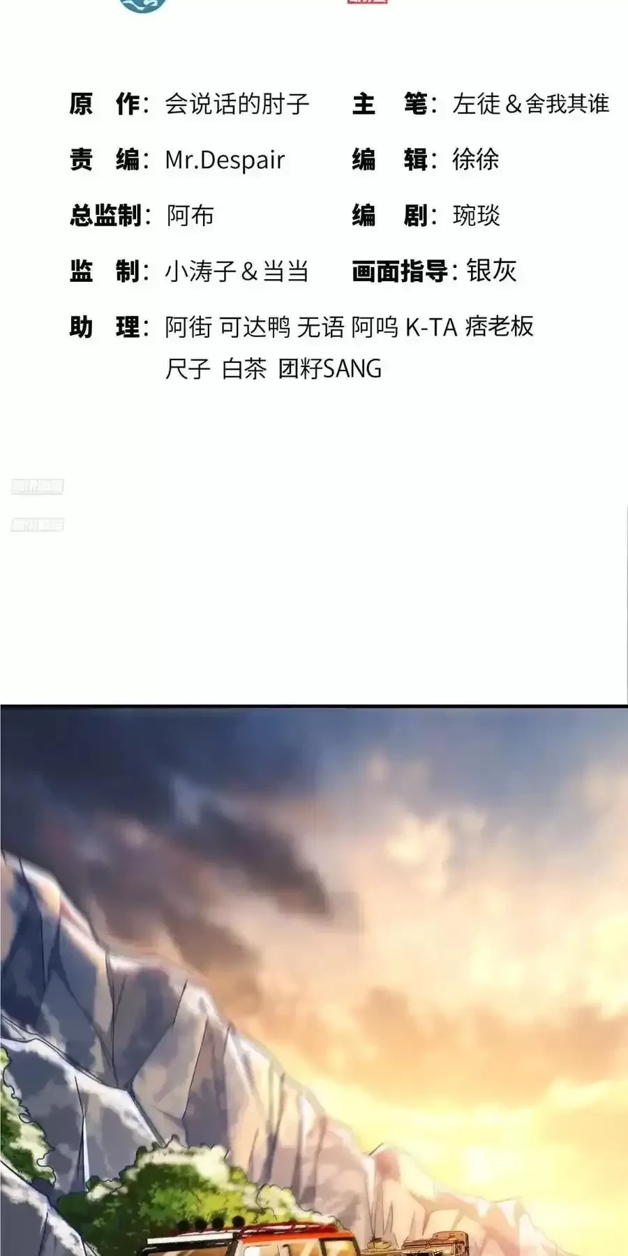 Đệ Nhất Danh Sách Chapter 357 - Trang 2