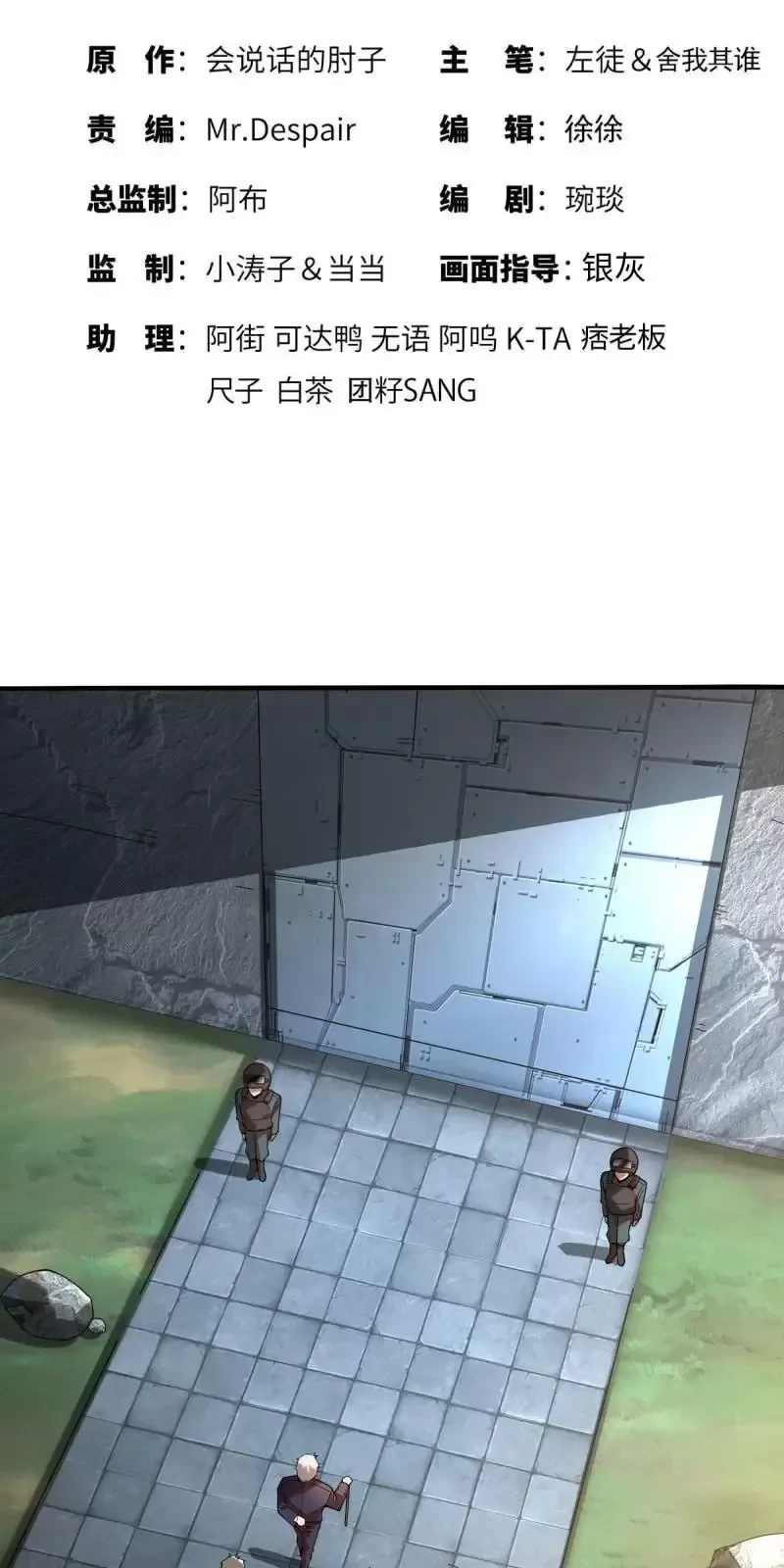 Đệ Nhất Danh Sách Chapter 376 - Trang 2