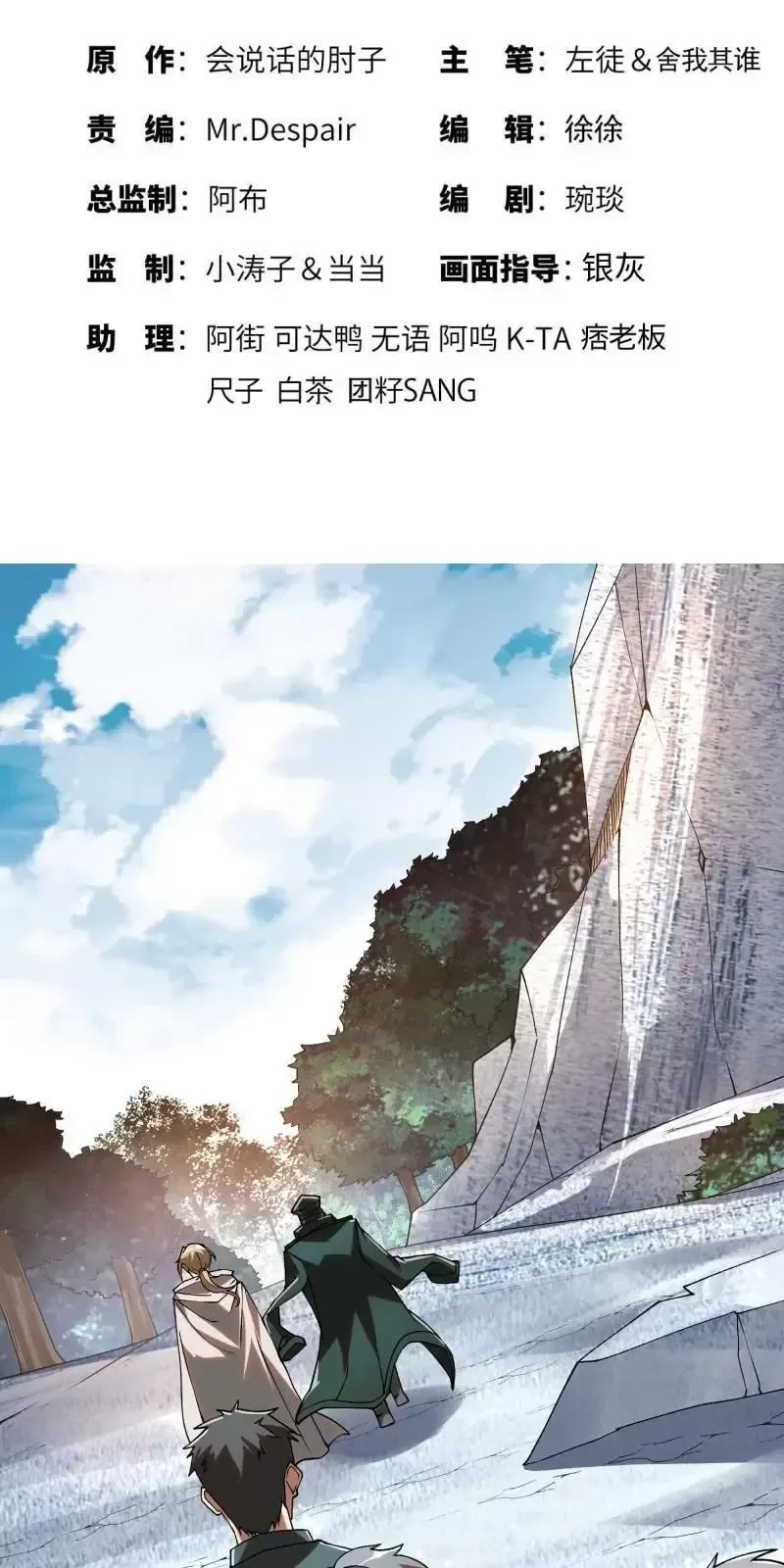 Đệ Nhất Danh Sách Chapter 385 - Trang 2