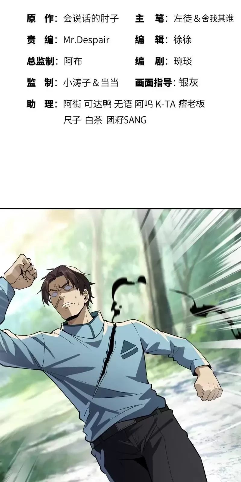 Đệ Nhất Danh Sách Chapter 386 - Trang 2