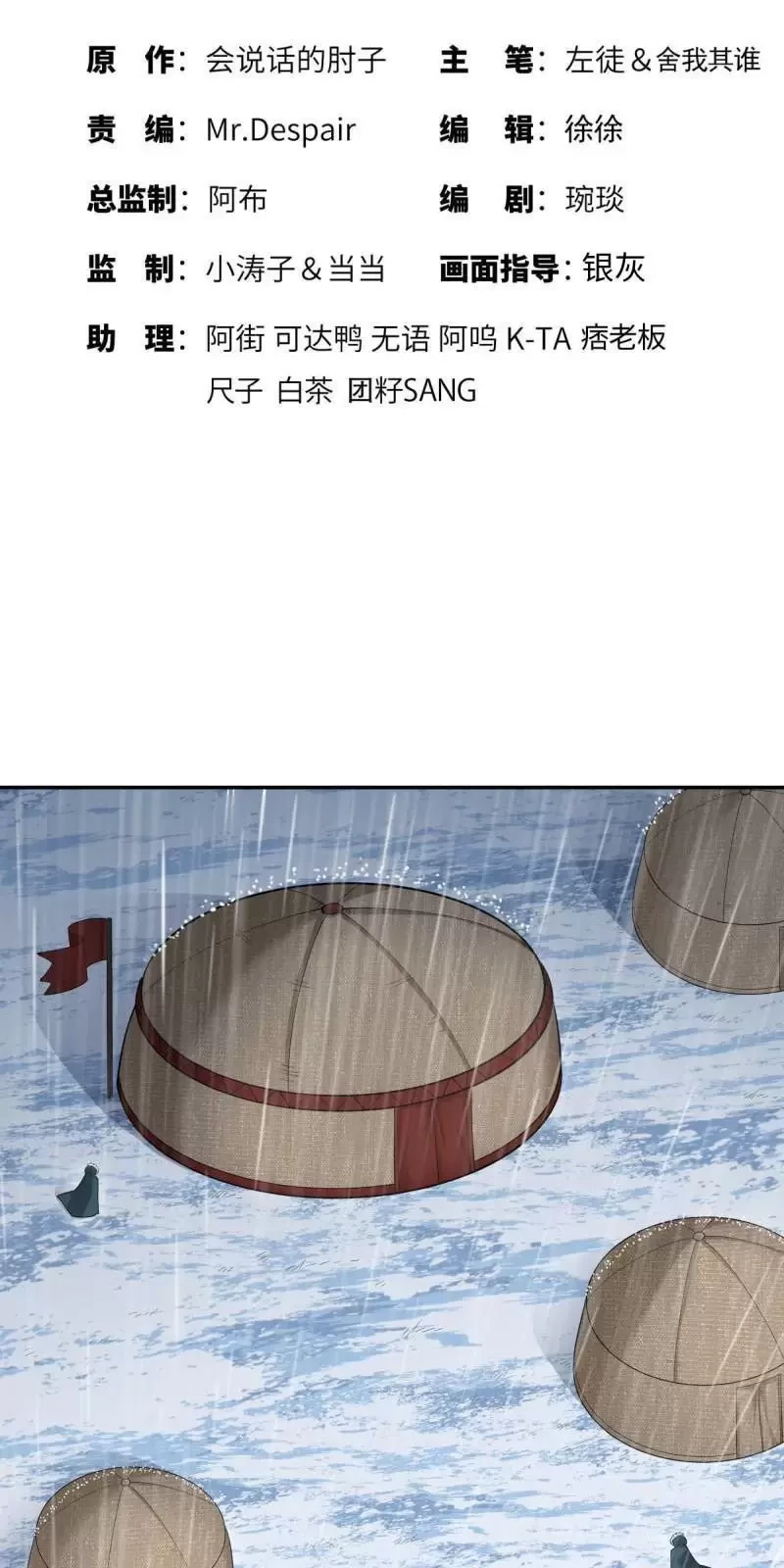 Đệ Nhất Danh Sách Chapter 395 - Trang 2