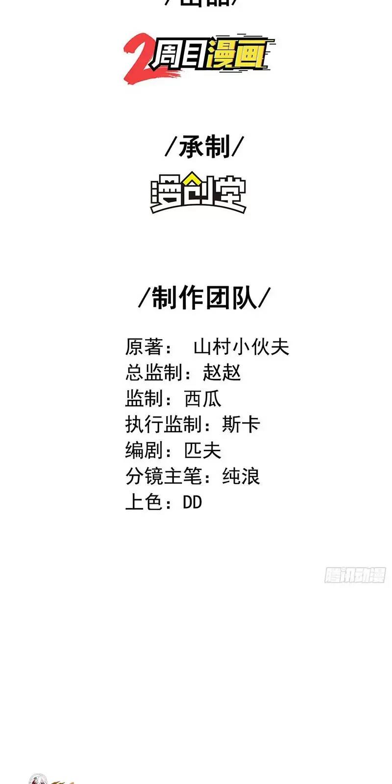 Đệ Nhất Người Ở Rể Chapter 176 - Trang 2