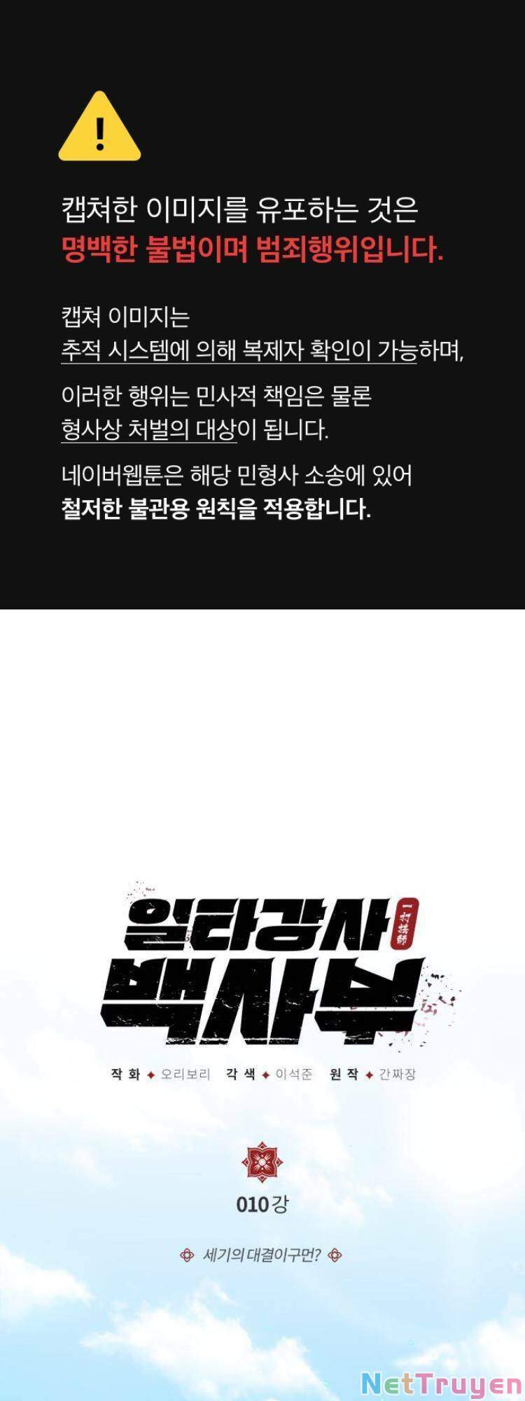 Đệ Nhất Võ Sư, Baek Cao Thủ Chapter 10 - Trang 2