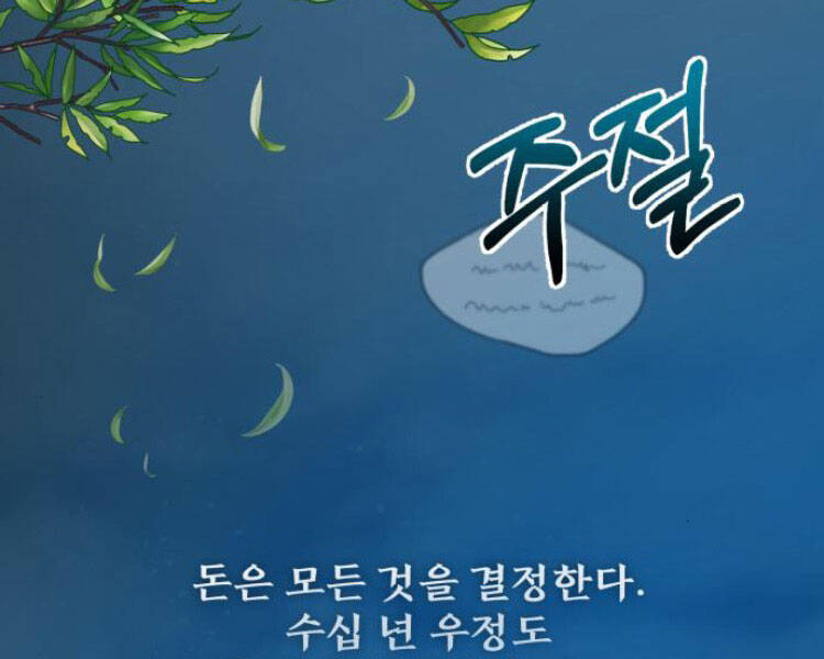 Đệ Nhất Võ Sư, Baek Cao Thủ Chapter 13 - Trang 2