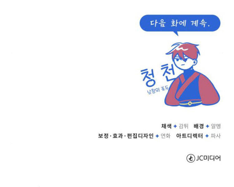 Đệ Nhất Võ Sư, Baek Cao Thủ Chapter 13 - Trang 2