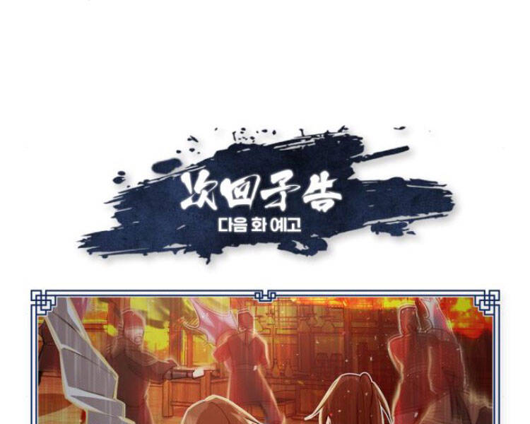 Đệ Nhất Võ Sư, Baek Cao Thủ Chapter 13 - Trang 2