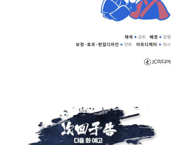 Đệ Nhất Võ Sư, Baek Cao Thủ Chapter 14 - Trang 2
