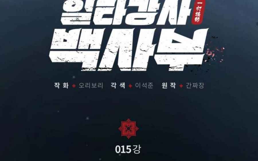 Đệ Nhất Võ Sư, Baek Cao Thủ Chapter 15 - Trang 2