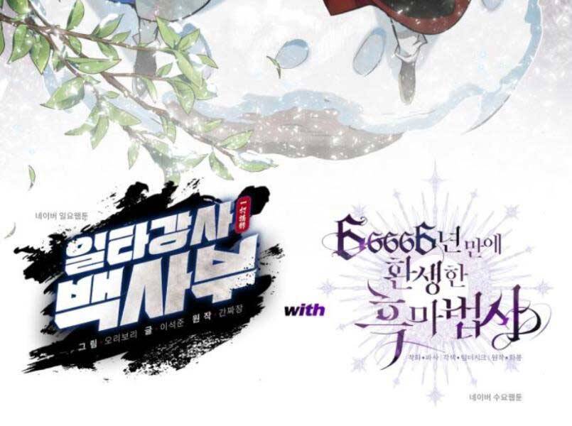 Đệ Nhất Võ Sư, Baek Cao Thủ Chapter 17 - Trang 2