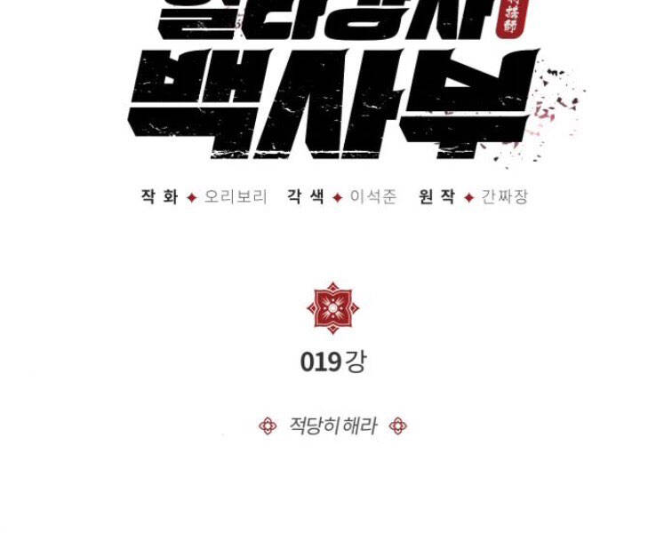 Đệ Nhất Võ Sư, Baek Cao Thủ Chapter 19 - Trang 2