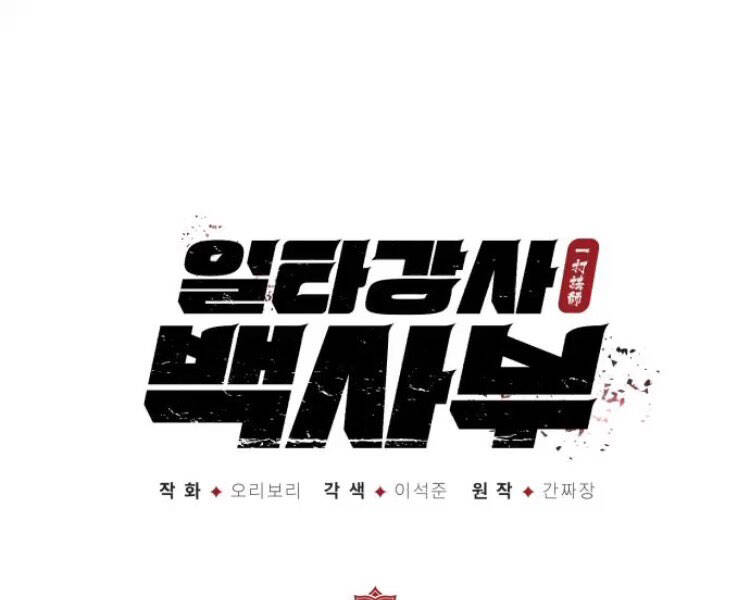 Đệ Nhất Võ Sư, Baek Cao Thủ Chapter 20 - Trang 2