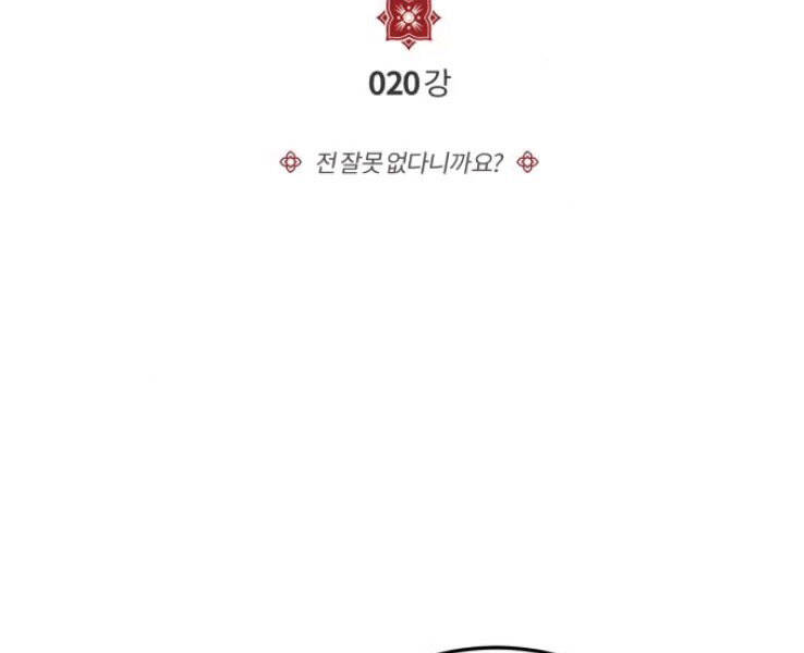 Đệ Nhất Võ Sư, Baek Cao Thủ Chapter 20 - Trang 2