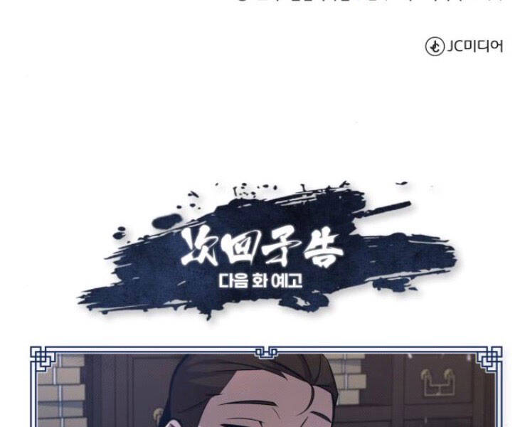 Đệ Nhất Võ Sư, Baek Cao Thủ Chapter 20 - Trang 2