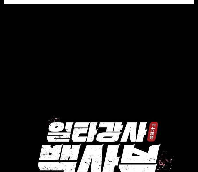 Đệ Nhất Võ Sư, Baek Cao Thủ Chapter 23 - Trang 2