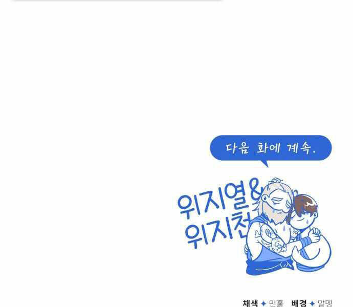 Đệ Nhất Võ Sư, Baek Cao Thủ Chapter 23 - Trang 2