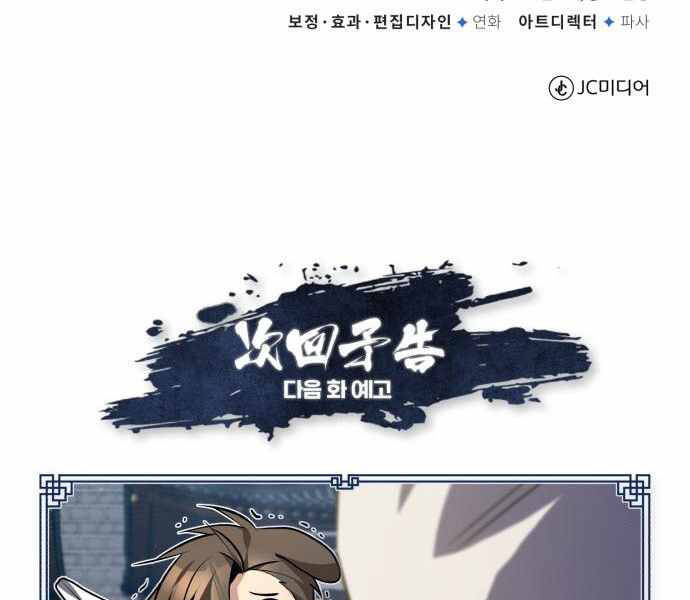 Đệ Nhất Võ Sư, Baek Cao Thủ Chapter 23 - Trang 2