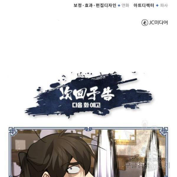 Đệ Nhất Võ Sư, Baek Cao Thủ Chapter 25 - Trang 2