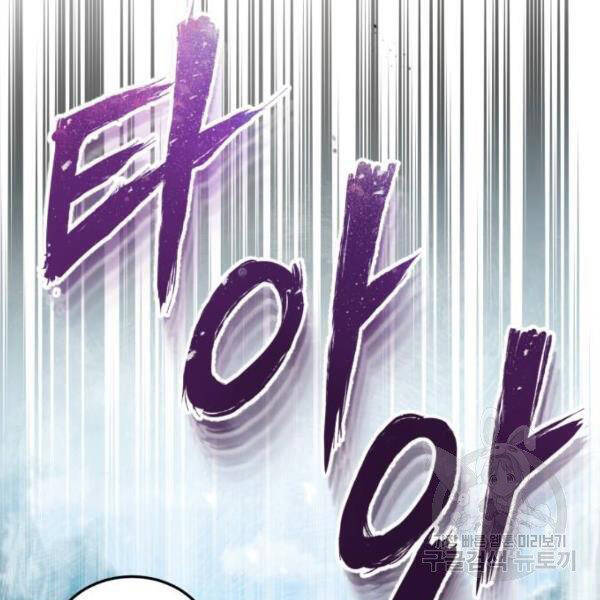 Đệ Nhất Võ Sư, Baek Cao Thủ Chapter 25 - Trang 2