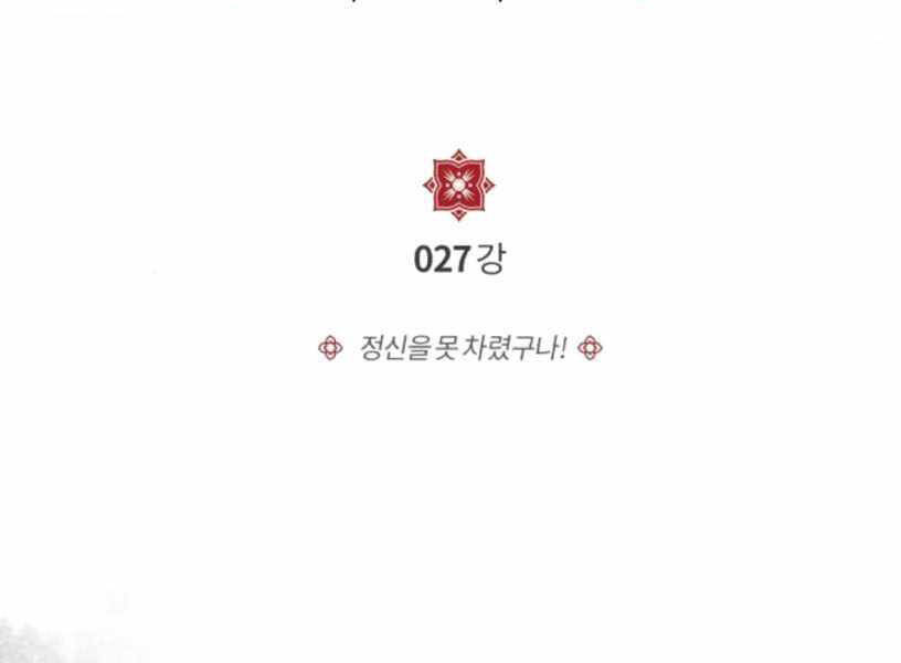 Đệ Nhất Võ Sư, Baek Cao Thủ Chapter 27 - Trang 2