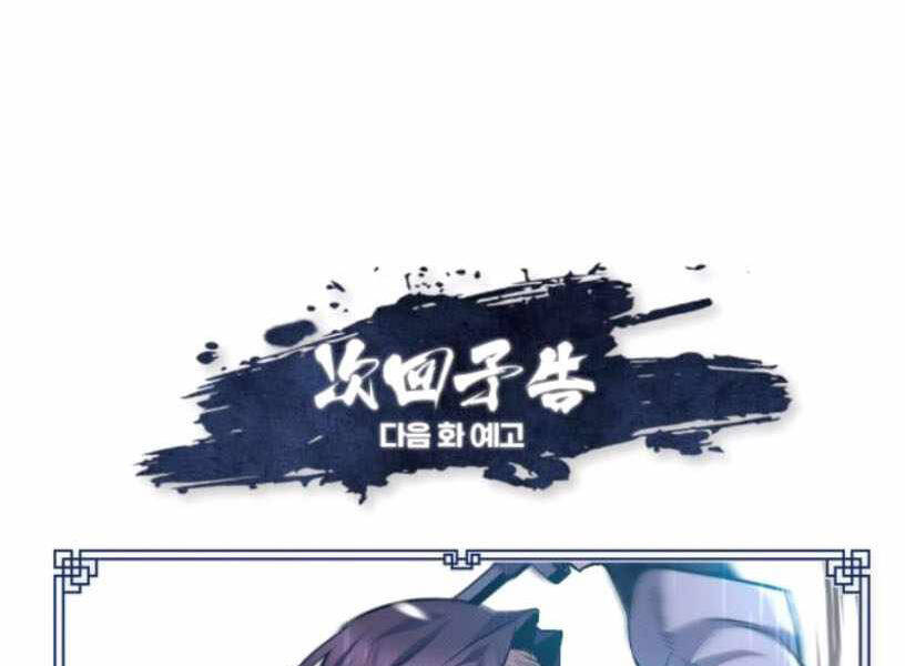 Đệ Nhất Võ Sư, Baek Cao Thủ Chapter 27 - Trang 2