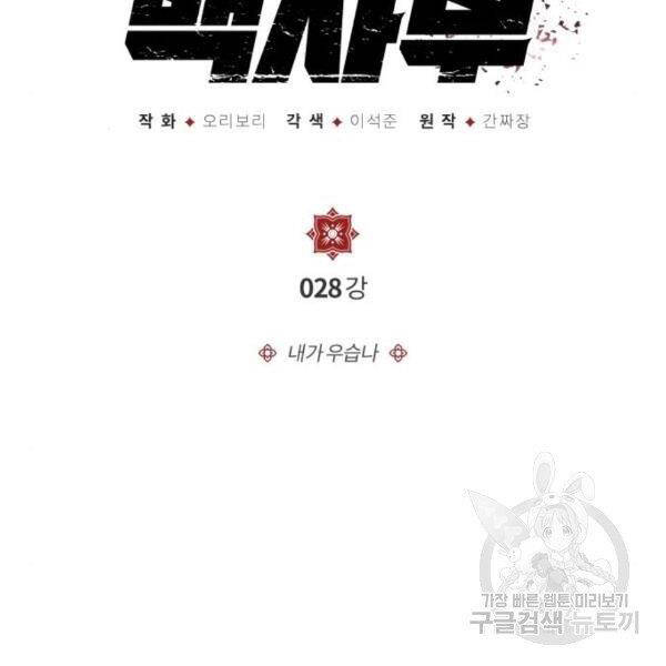 Đệ Nhất Võ Sư, Baek Cao Thủ Chapter 28 - Trang 2