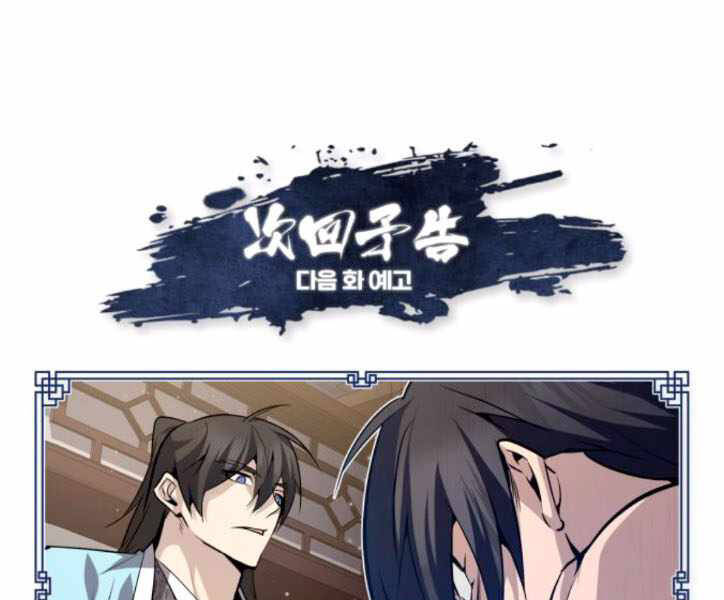 Đệ Nhất Võ Sư, Baek Cao Thủ Chapter 29 - Trang 2