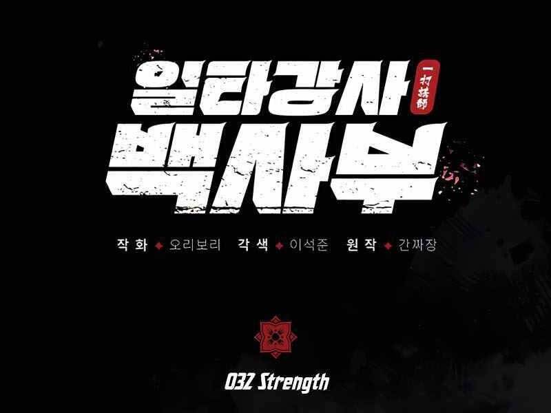 Đệ Nhất Võ Sư, Baek Cao Thủ Chapter 32 - Trang 2