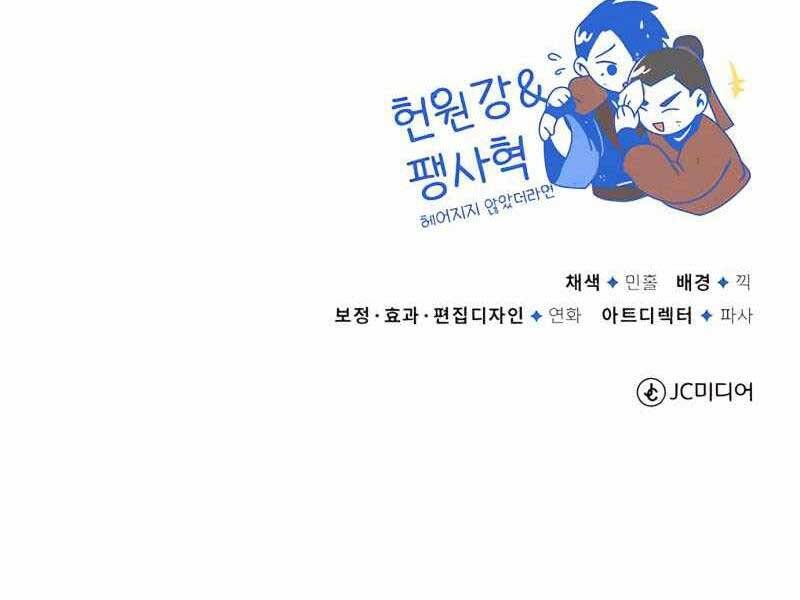 Đệ Nhất Võ Sư, Baek Cao Thủ Chapter 32 - Trang 2