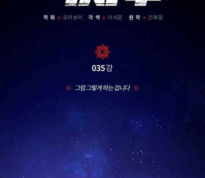 Đệ Nhất Võ Sư, Baek Cao Thủ Chapter 35.1 - Trang 2