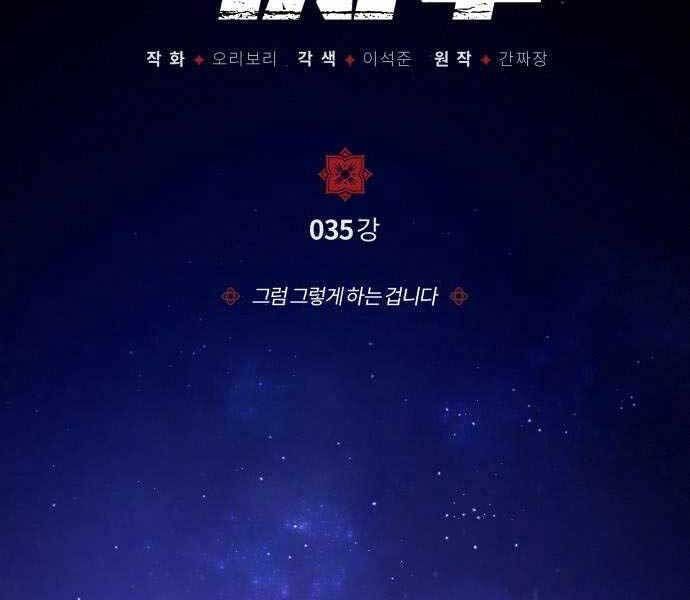 Đệ Nhất Võ Sư, Baek Cao Thủ Chapter 35.3 - Trang 2