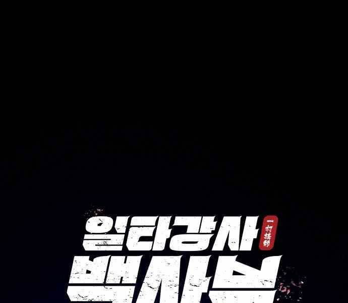 Đệ Nhất Võ Sư, Baek Cao Thủ Chapter 35 - Trang 2