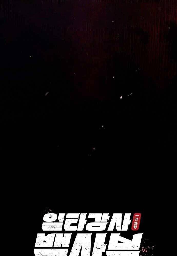 Đệ Nhất Võ Sư, Baek Cao Thủ Chapter 39 - Trang 2