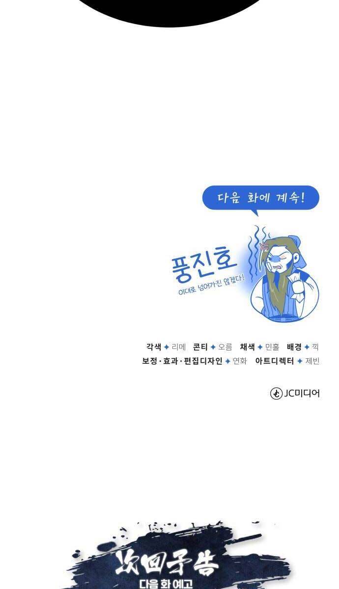 Đệ Nhất Võ Sư, Baek Cao Thủ Chapter 51 - Trang 2