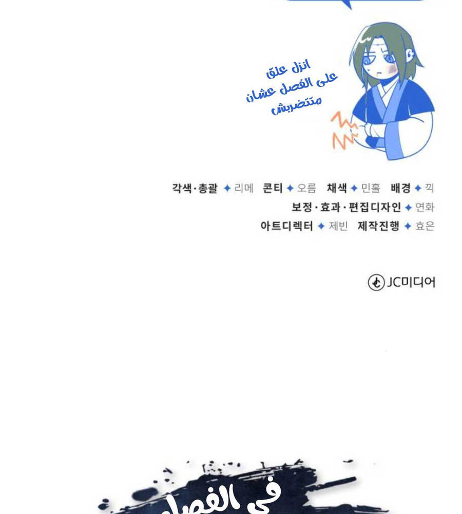 Đệ Nhất Võ Sư, Baek Cao Thủ Chapter 83 - Trang 2