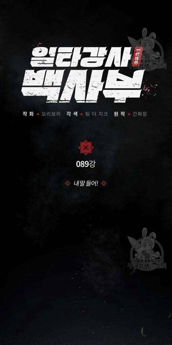 Đệ Nhất Võ Sư, Baek Cao Thủ Chapter 89 - Trang 2